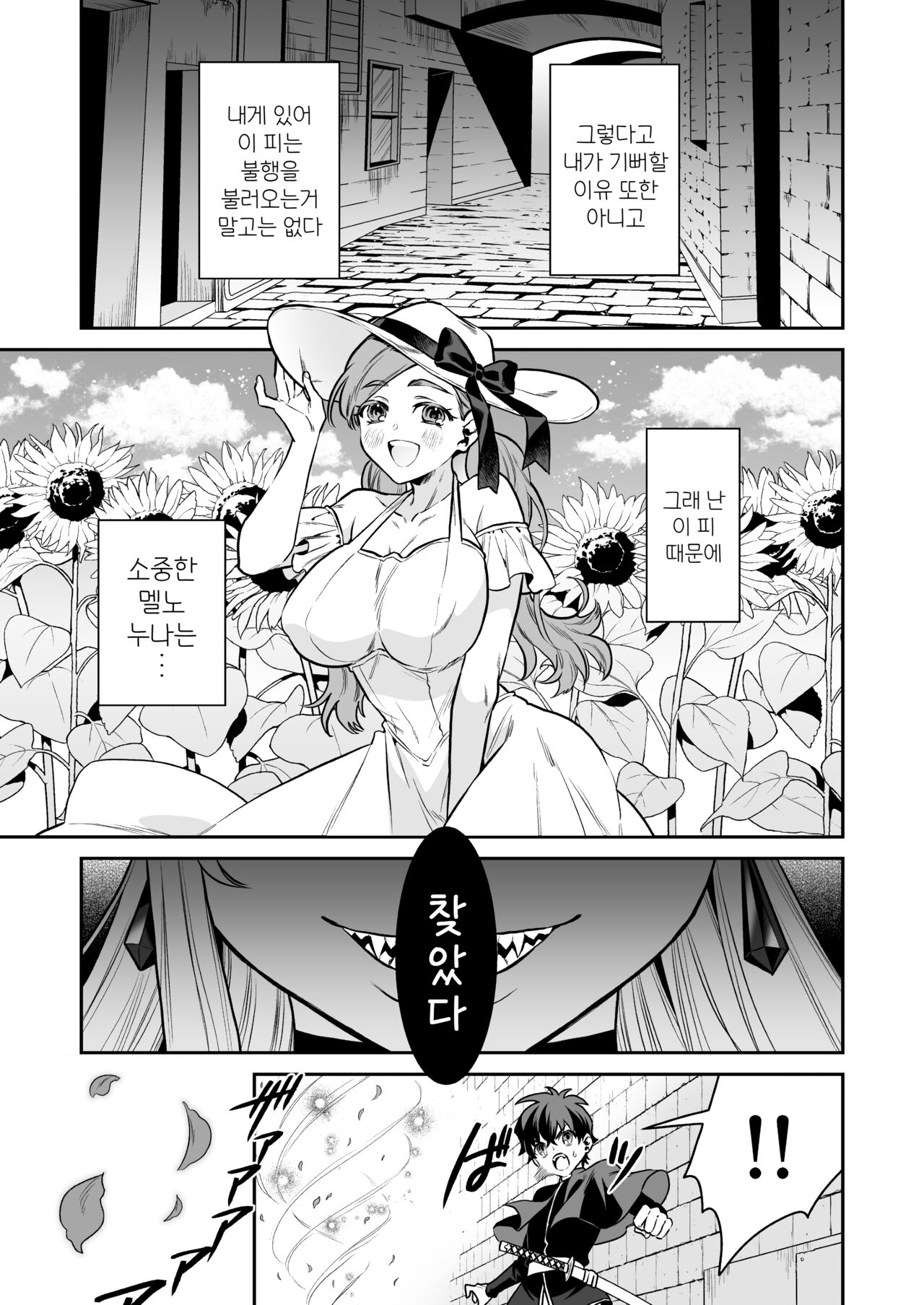Shounen Hunter, Kyuuketsuki no Ori ni Torawaruru | 소년 헌터, 흡혈귀 우리에 갇히다 page 5 full