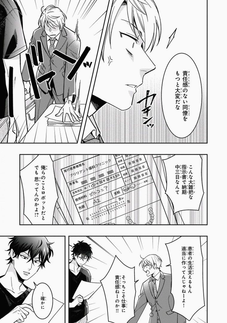 Omae to Koi nanka Zettai nai page 11 full