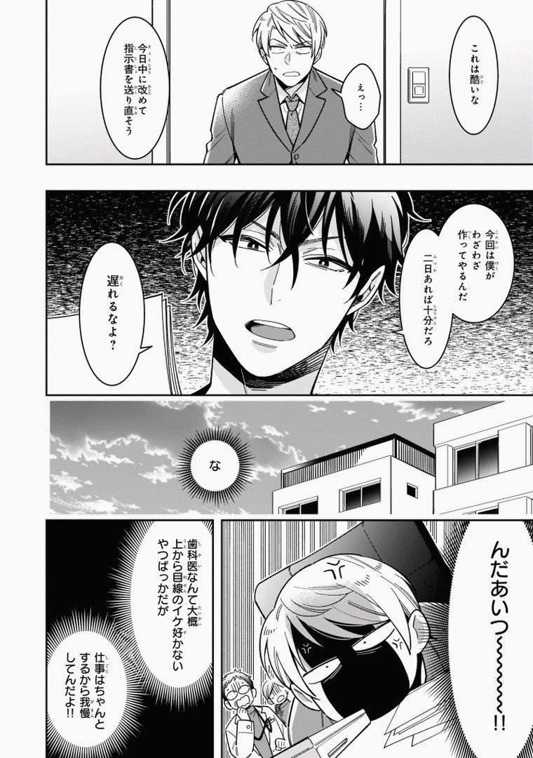 Omae to Koi nanka Zettai nai page 12 full