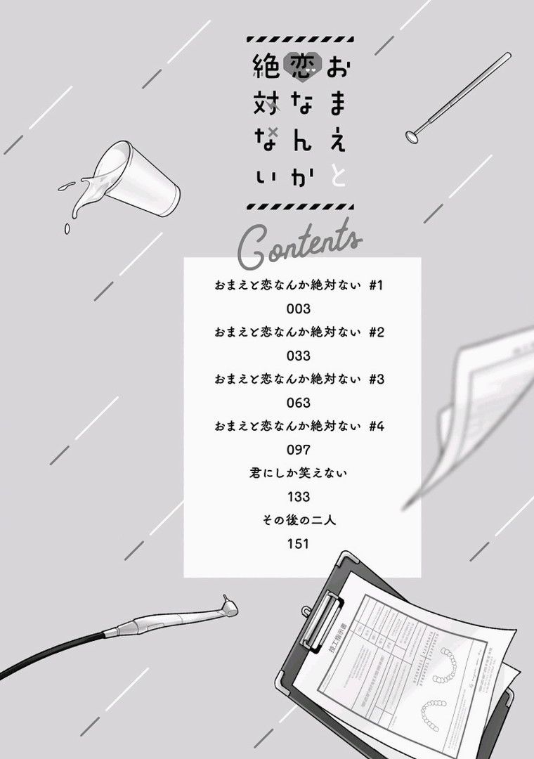 Omae to Koi nanka Zettai nai page 4 full