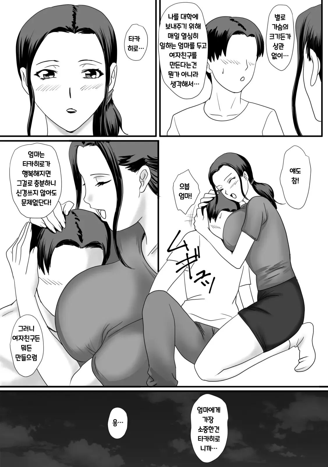 Kaa-san no Zangyou | 엄마의 잔업 page 12 full