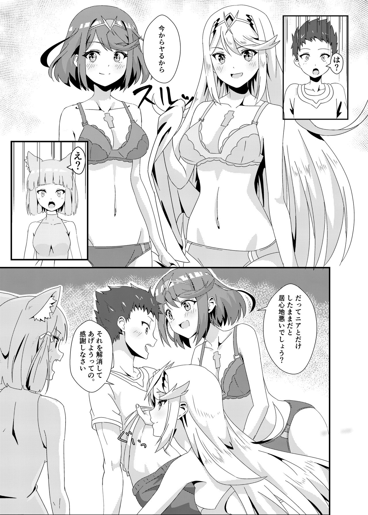 Nyan Nyan Nia-chan 2 page 11 full