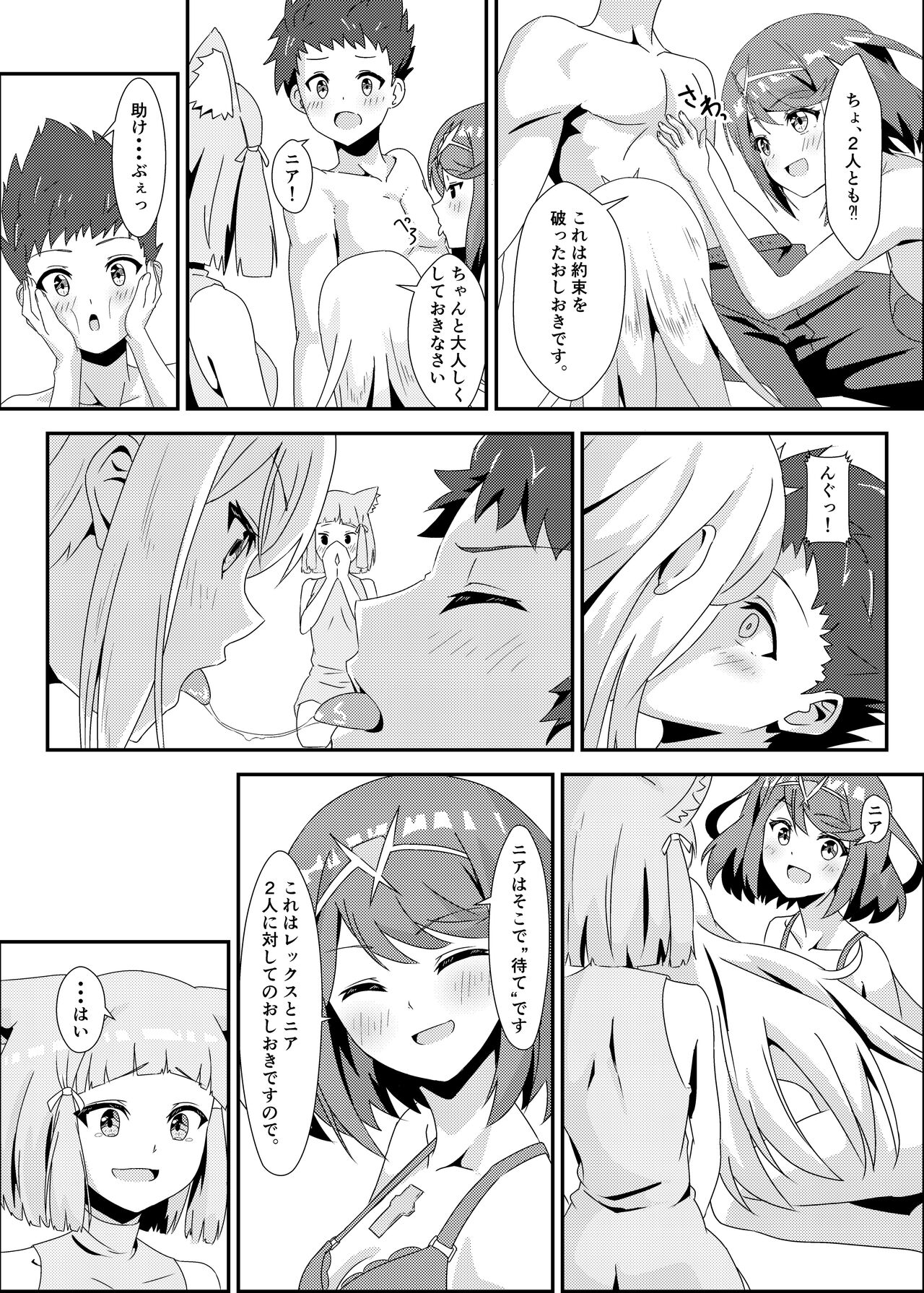 Nyan Nyan Nia-chan 2 page 12 full