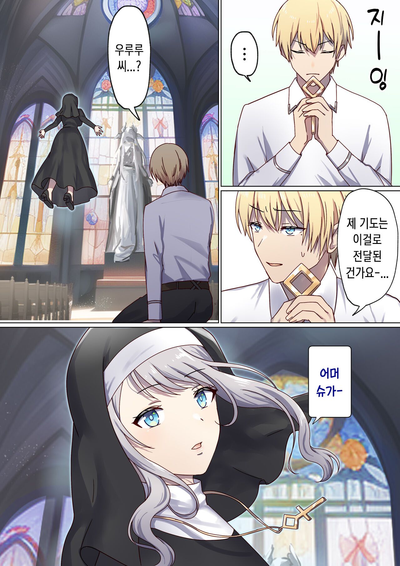 Meguri Meguru Rinne no Naka de 3 | 돌고 도는 윤회 속에서 3 page 11 full
