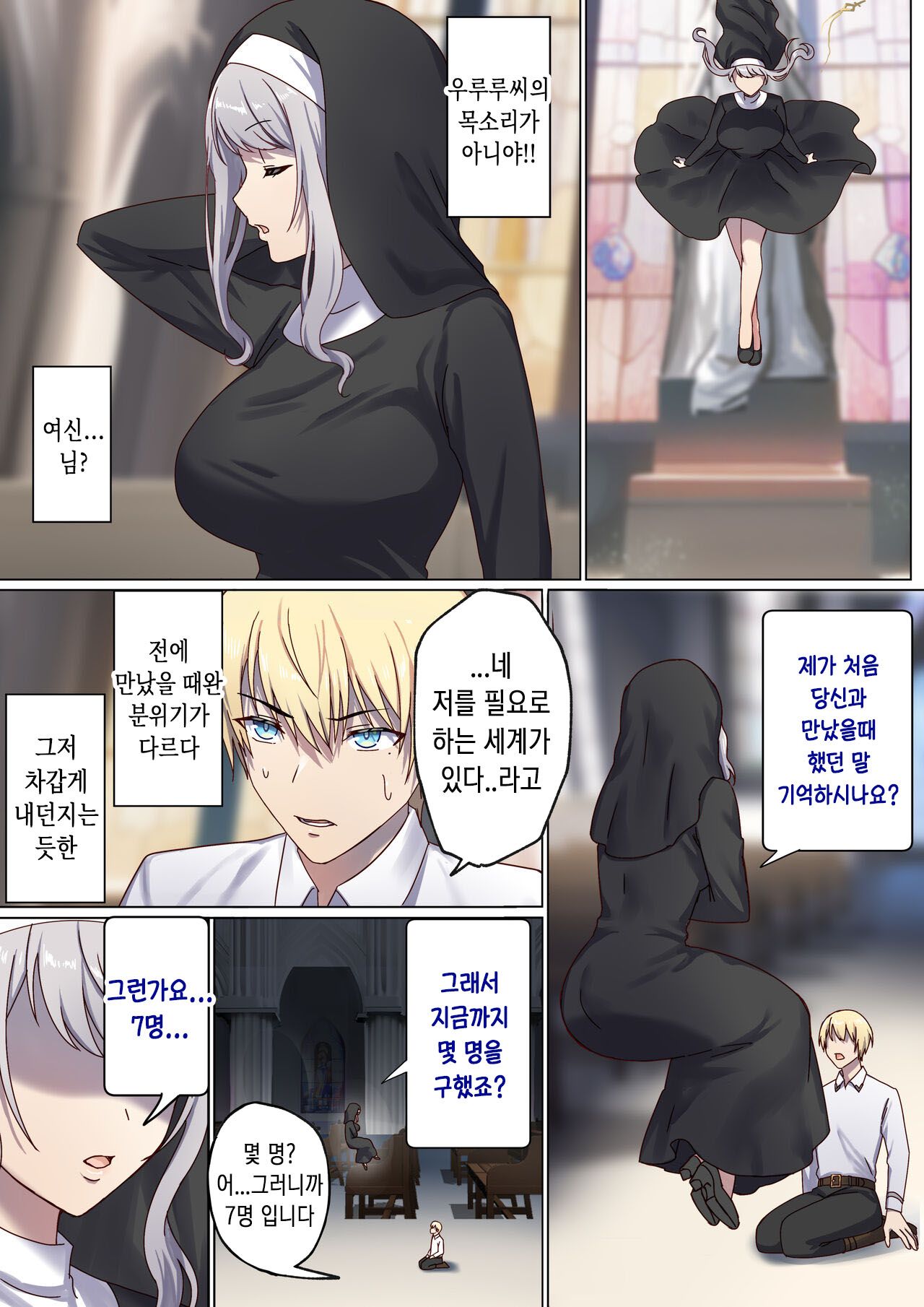 Meguri Meguru Rinne no Naka de 3 | 돌고 도는 윤회 속에서 3 page 12 full