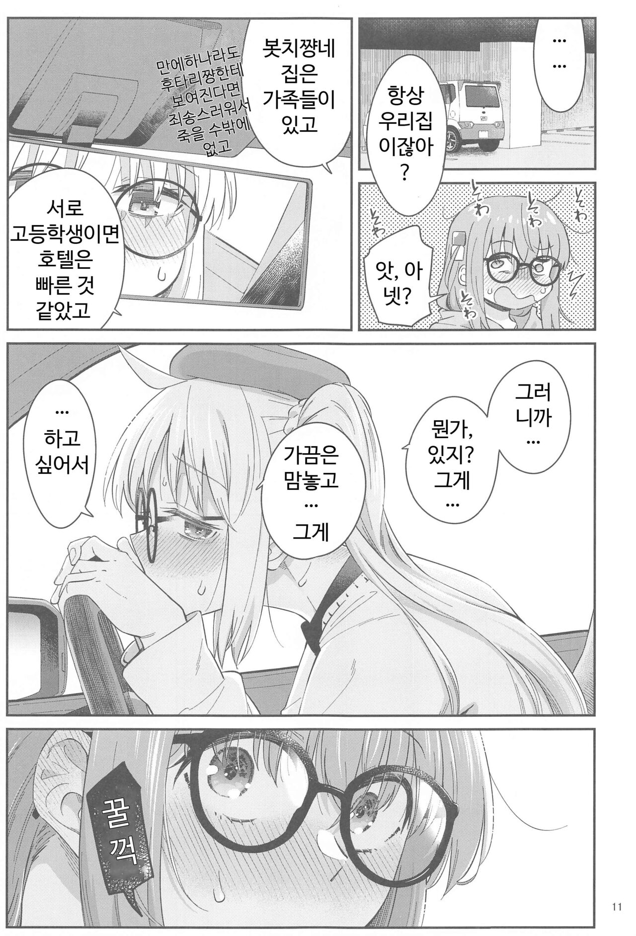 Netsu o Mazete Shin o Tokashite page 10 full