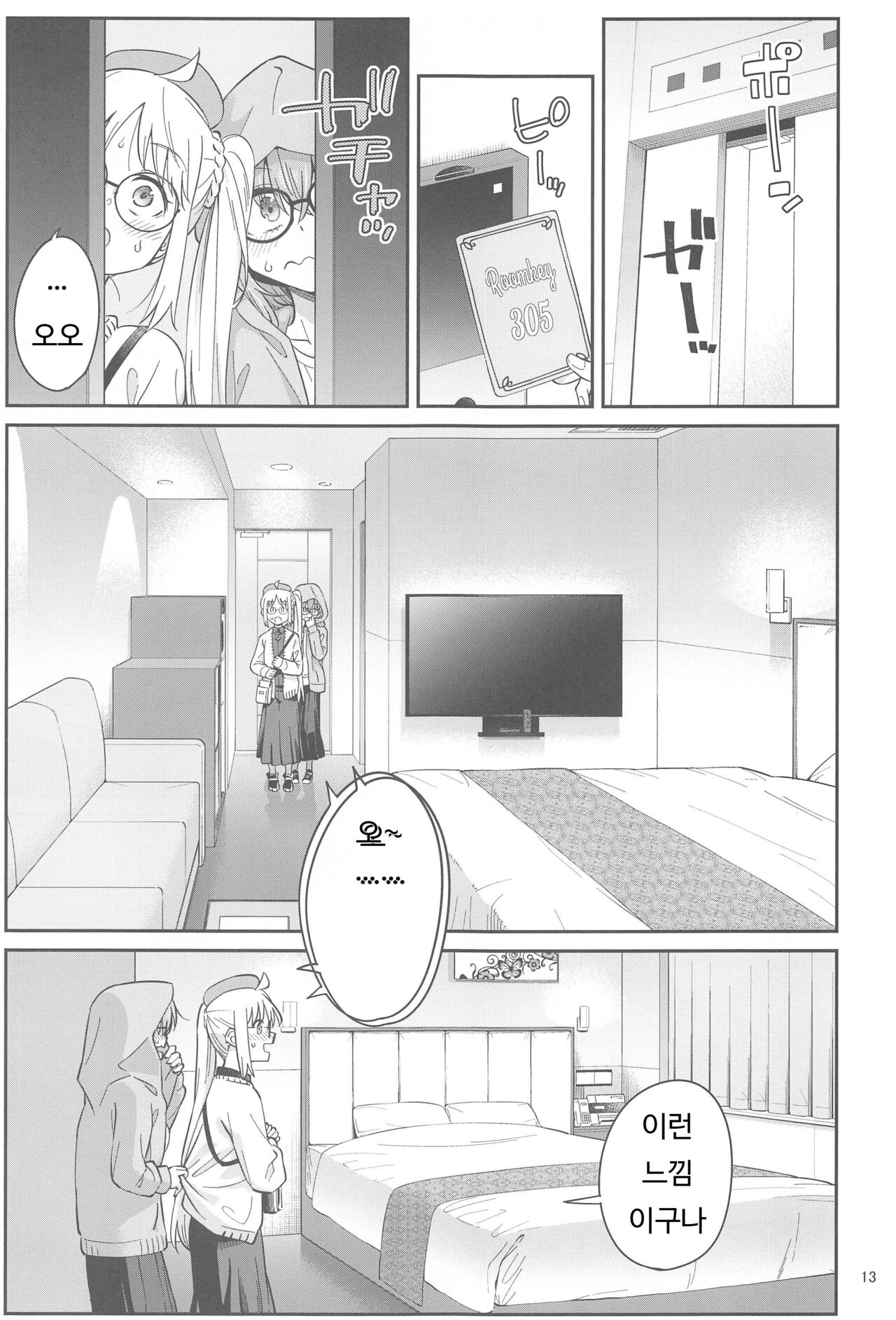Netsu o Mazete Shin o Tokashite page 12 full