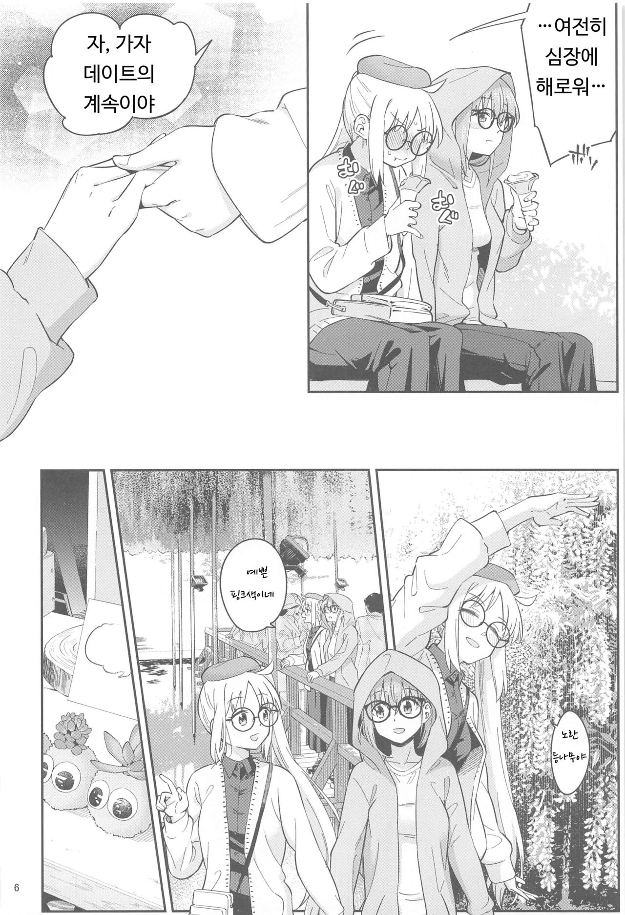 Netsu o Mazete Shin o Tokashite page 5 full