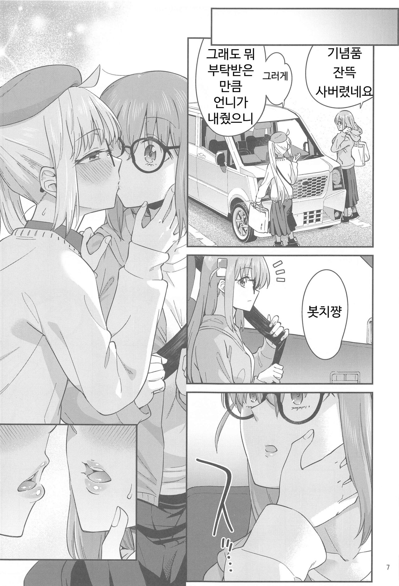 Netsu o Mazete Shin o Tokashite page 6 full