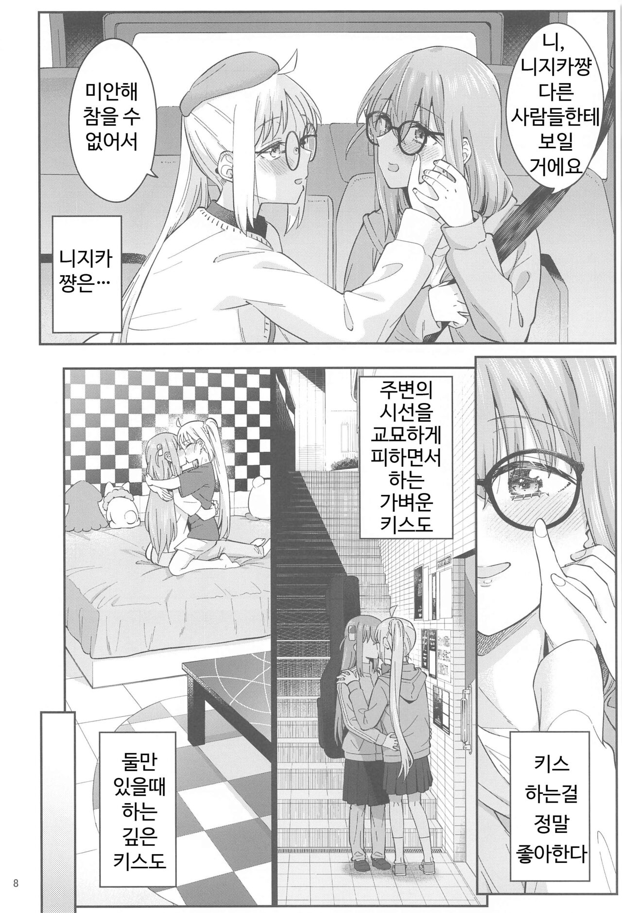 Netsu o Mazete Shin o Tokashite page 7 full