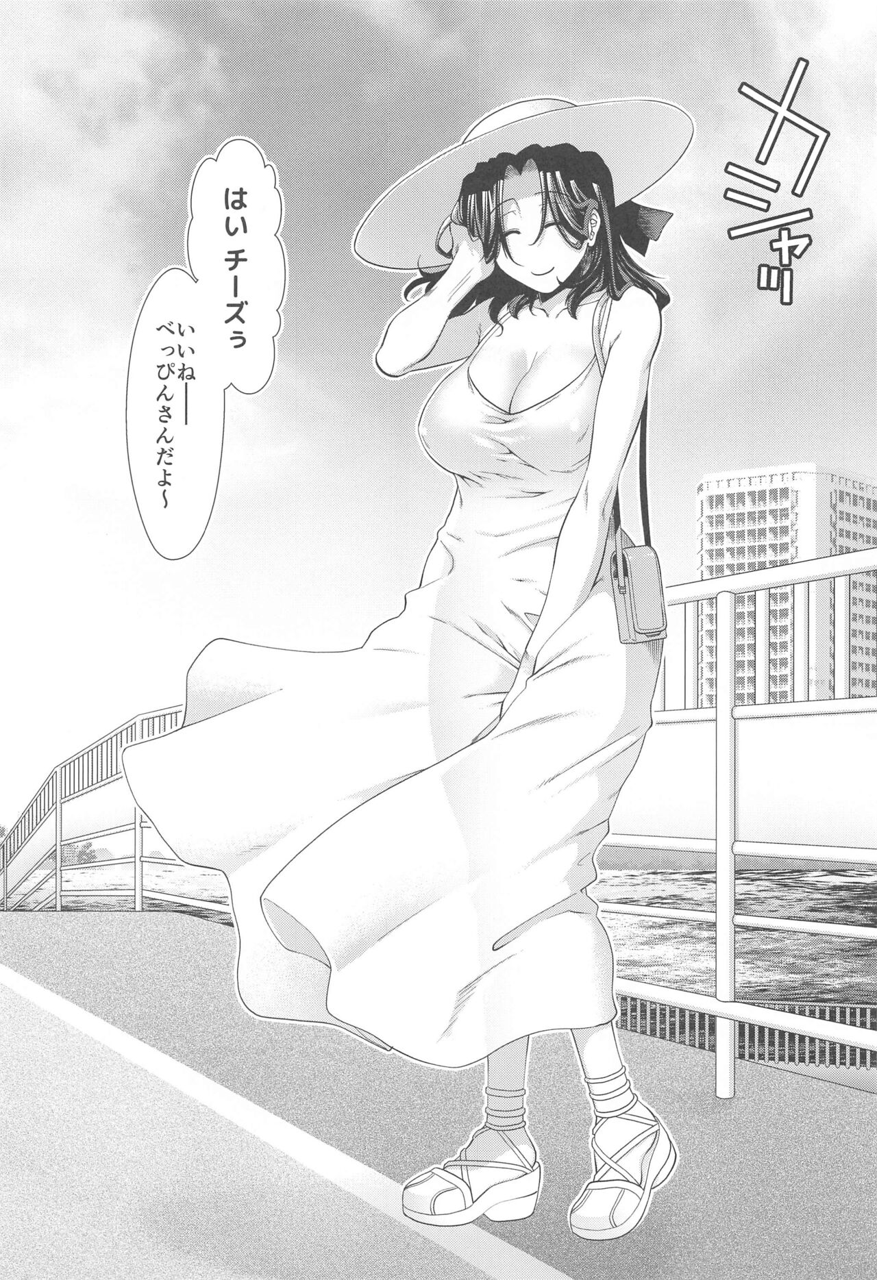 Shinkon Ryokou  de Tatsuta  to Tsukurou page 2 full