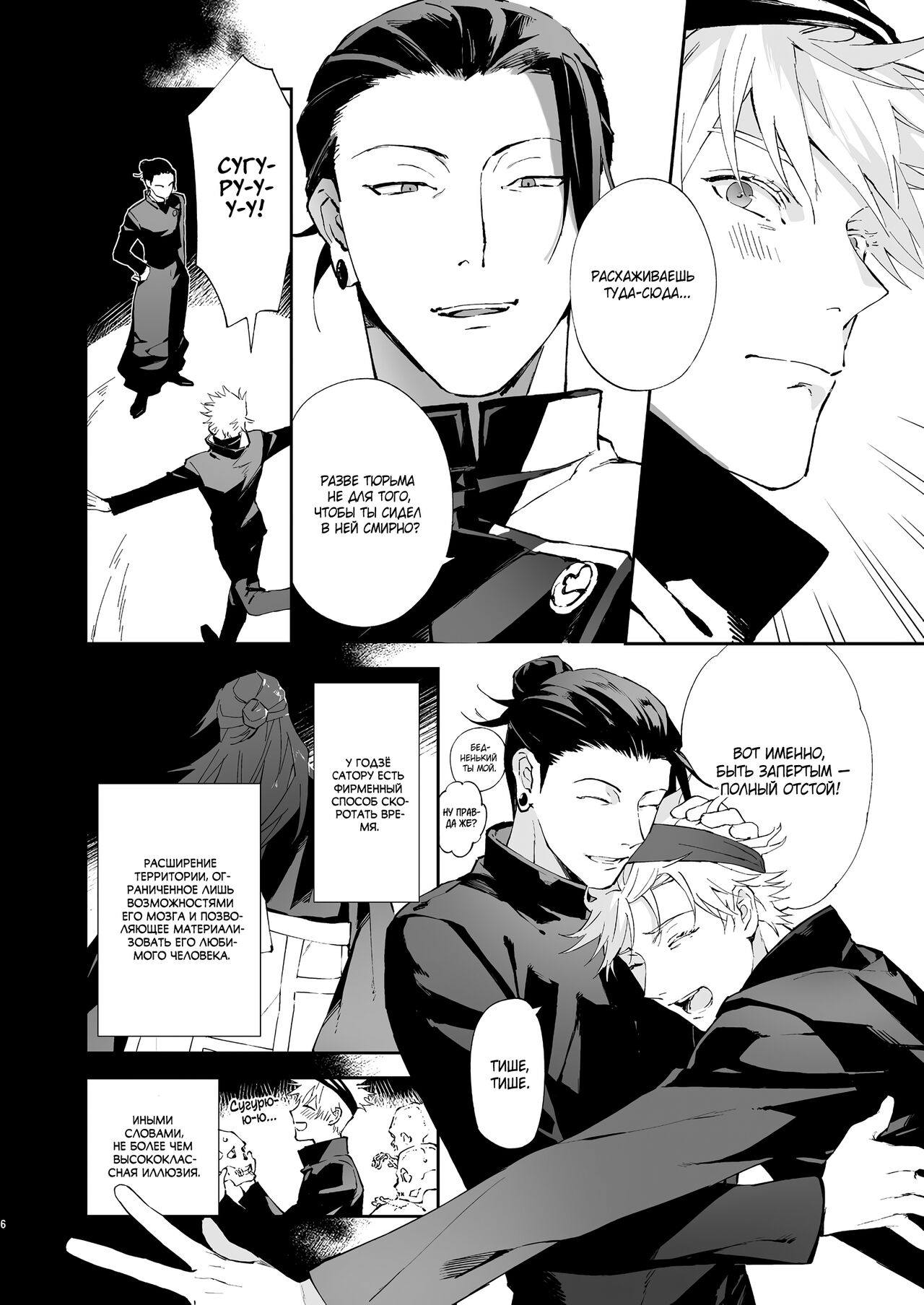 Назойливое сердце page 4 full