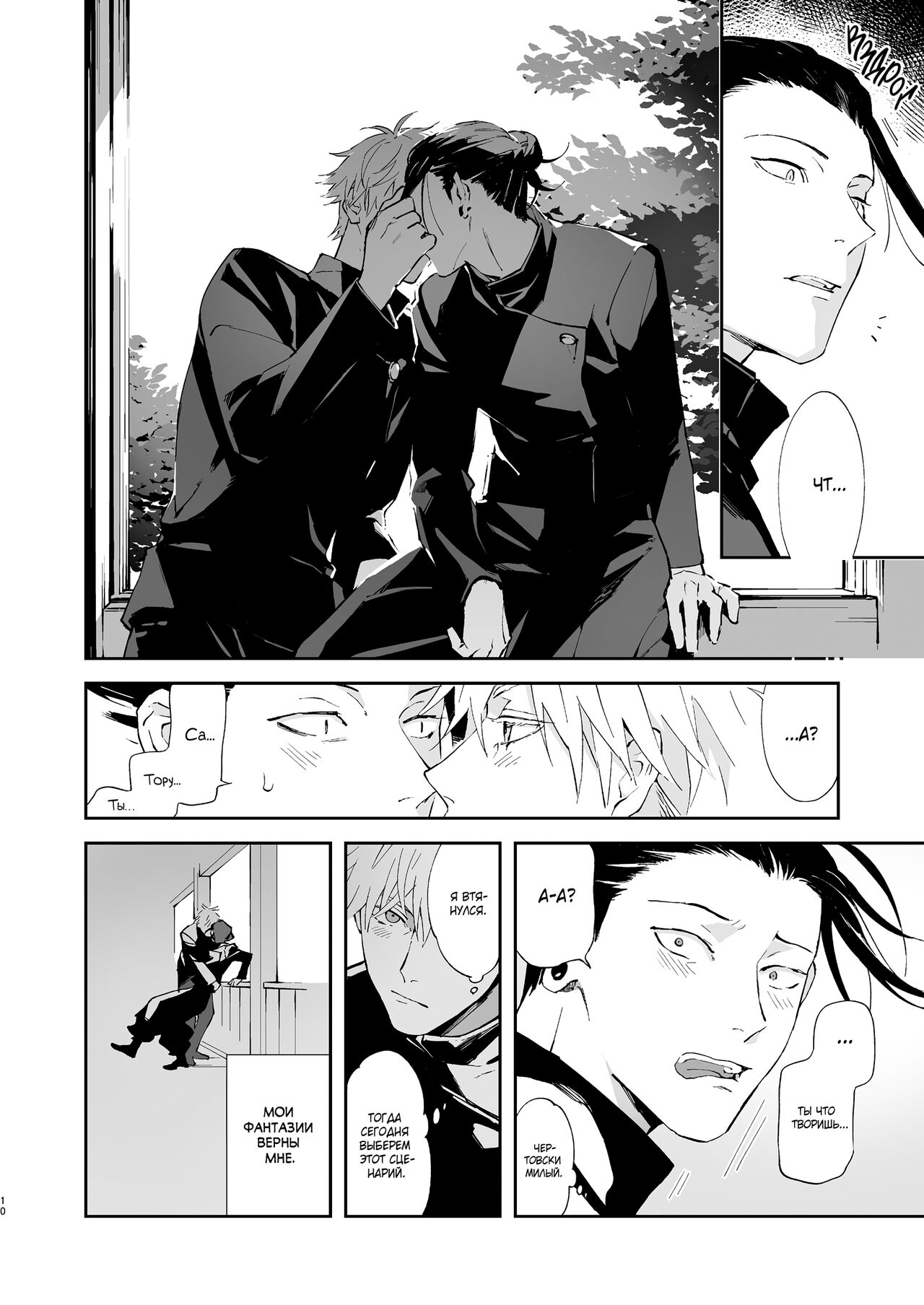 Назойливое сердце page 8 full
