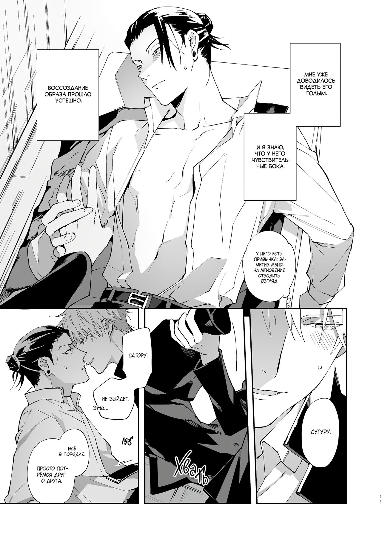 Назойливое сердце page 9 full