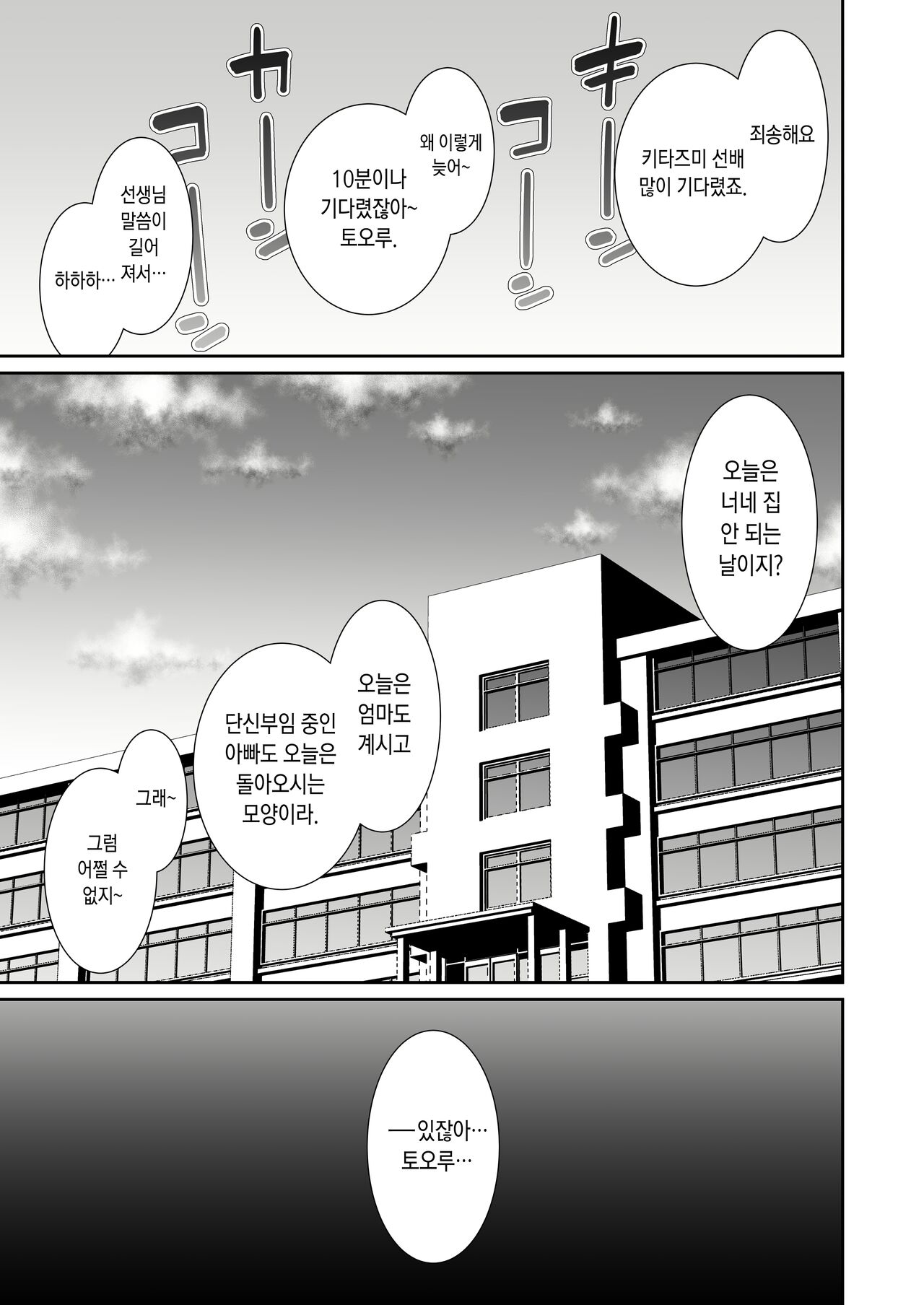 Iede Gal na Senpai wa Kantan ni Yarasete Kureru 2 | 가출갸루 선배는 쉽게 대준다 2 page 2 full