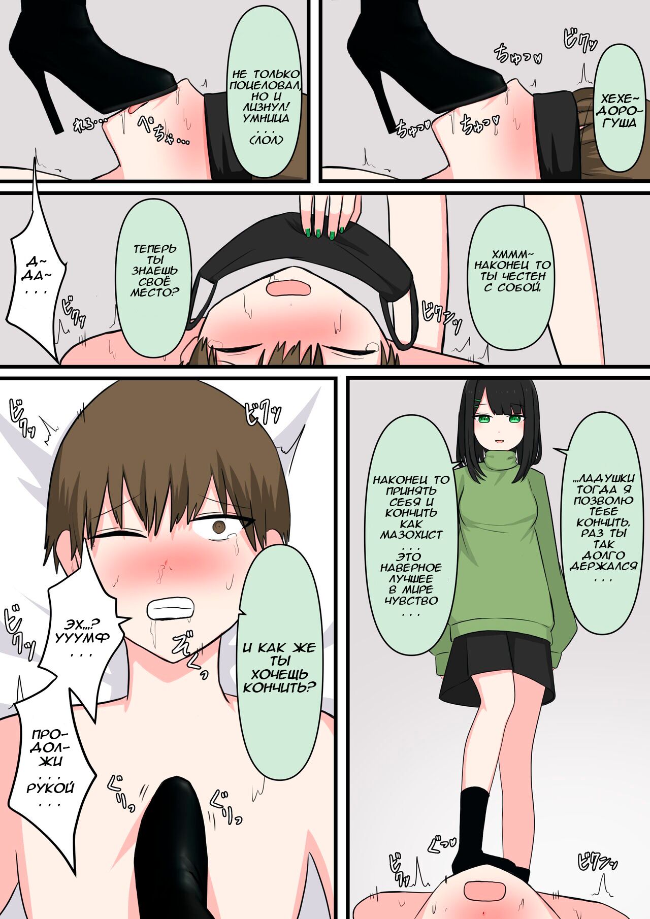 M-seikan Ittemita!  | Я попробовал мазохизм! page 12 full