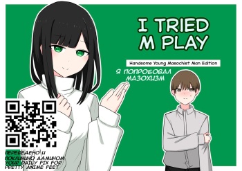 [Kaoinshou Zero] M-seikan Ittemita! [Biseinen Maso Ochi Hen] | Я попробовал мазохизм! [Выпуск о юном красавчике мазохисте] [Russian] [Digital] cover