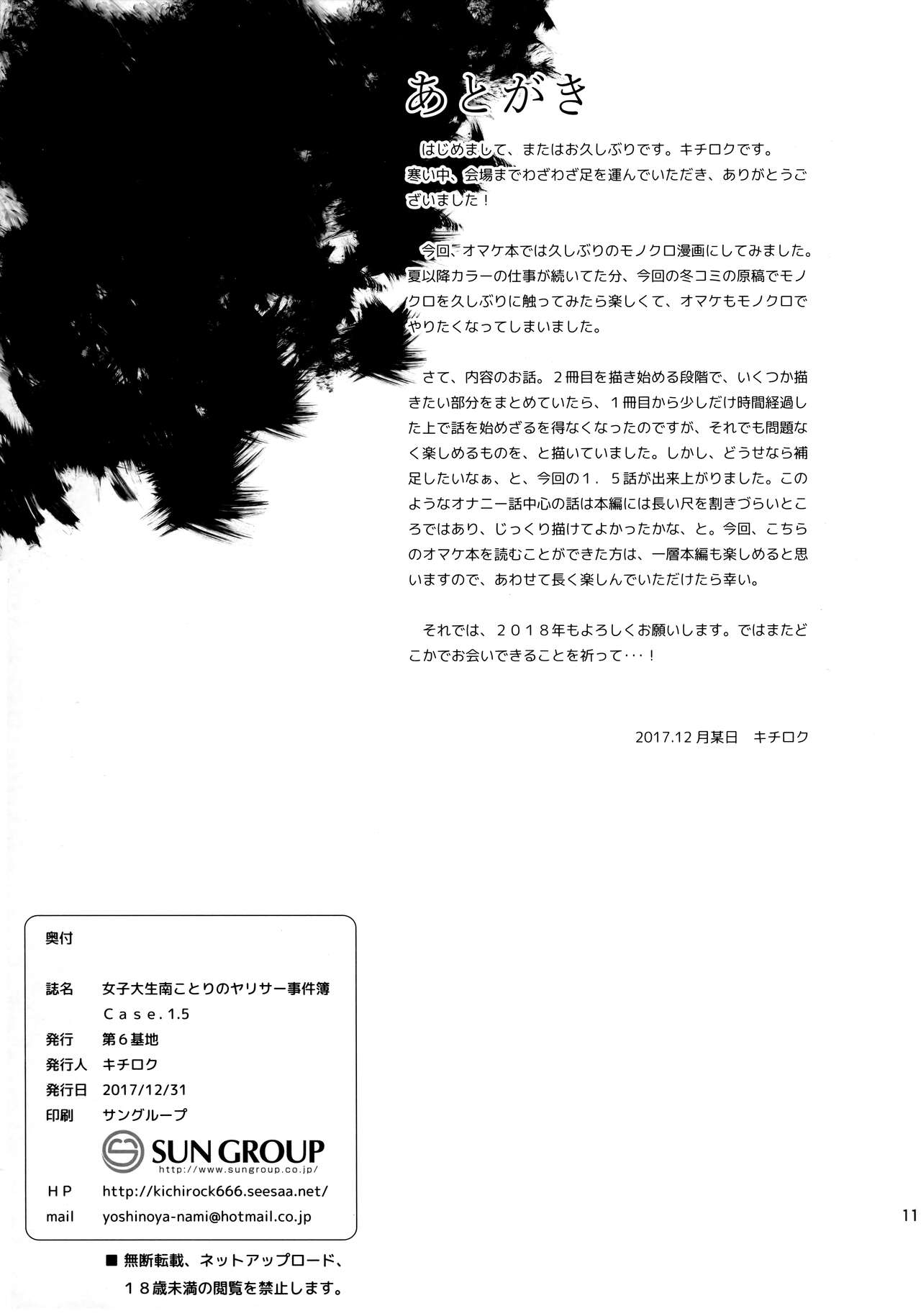 Joshidaisei Minami Kotori no YariCir Jikenbo Case.1.5 page 11 full