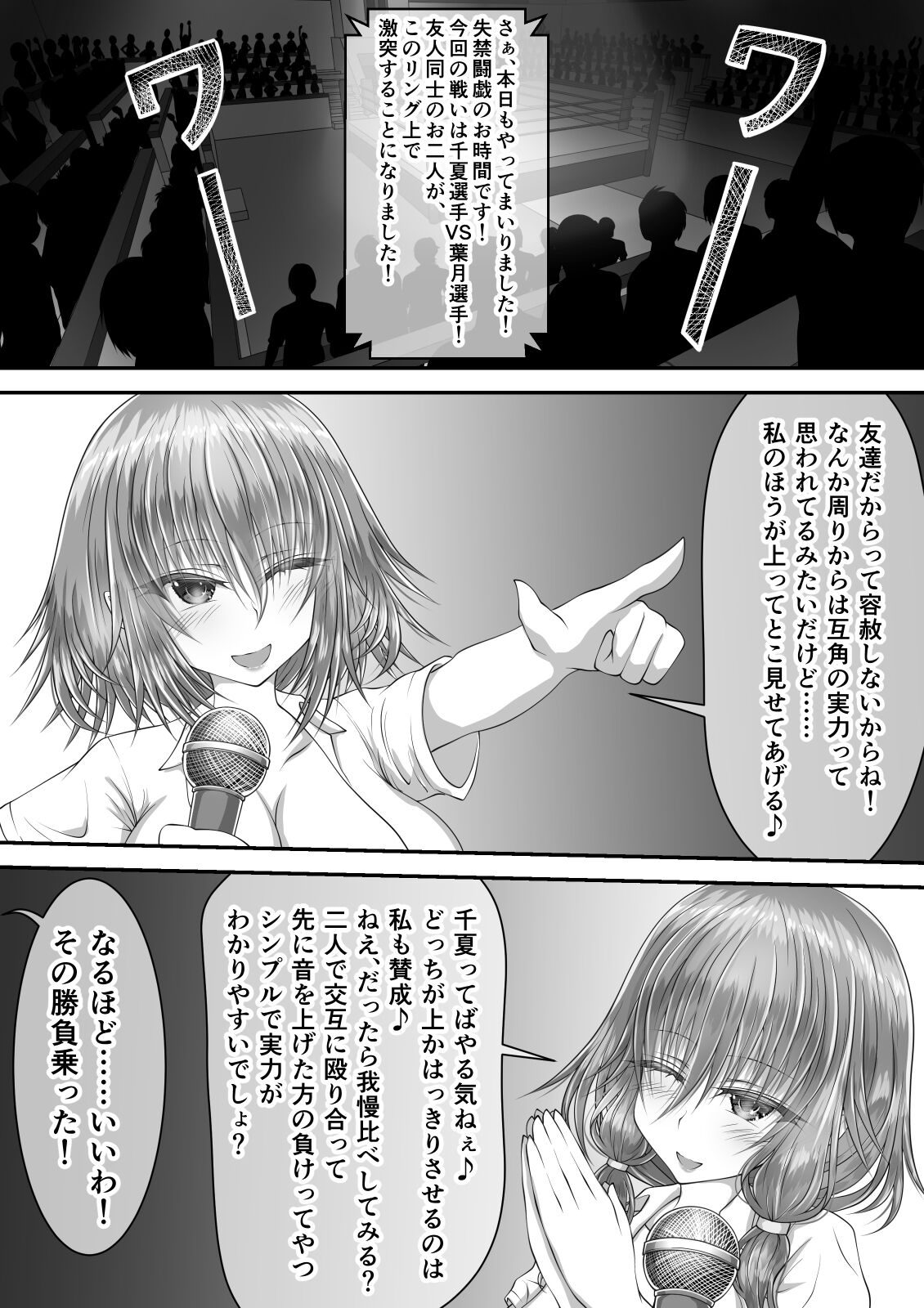 失禁ドラマ 2 page 2 full