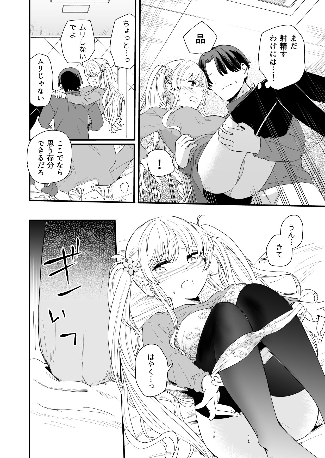 サセてくれる義妹との３月３日 page 11 full