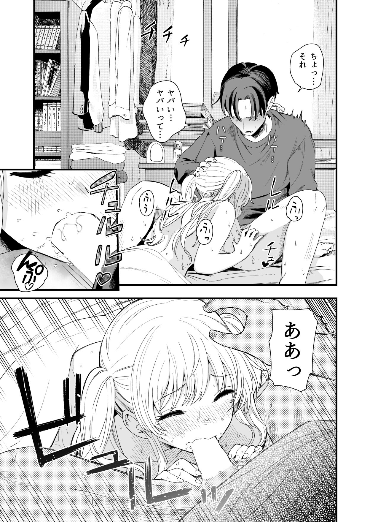 サセてくれる義妹との３月３日 page 2 full