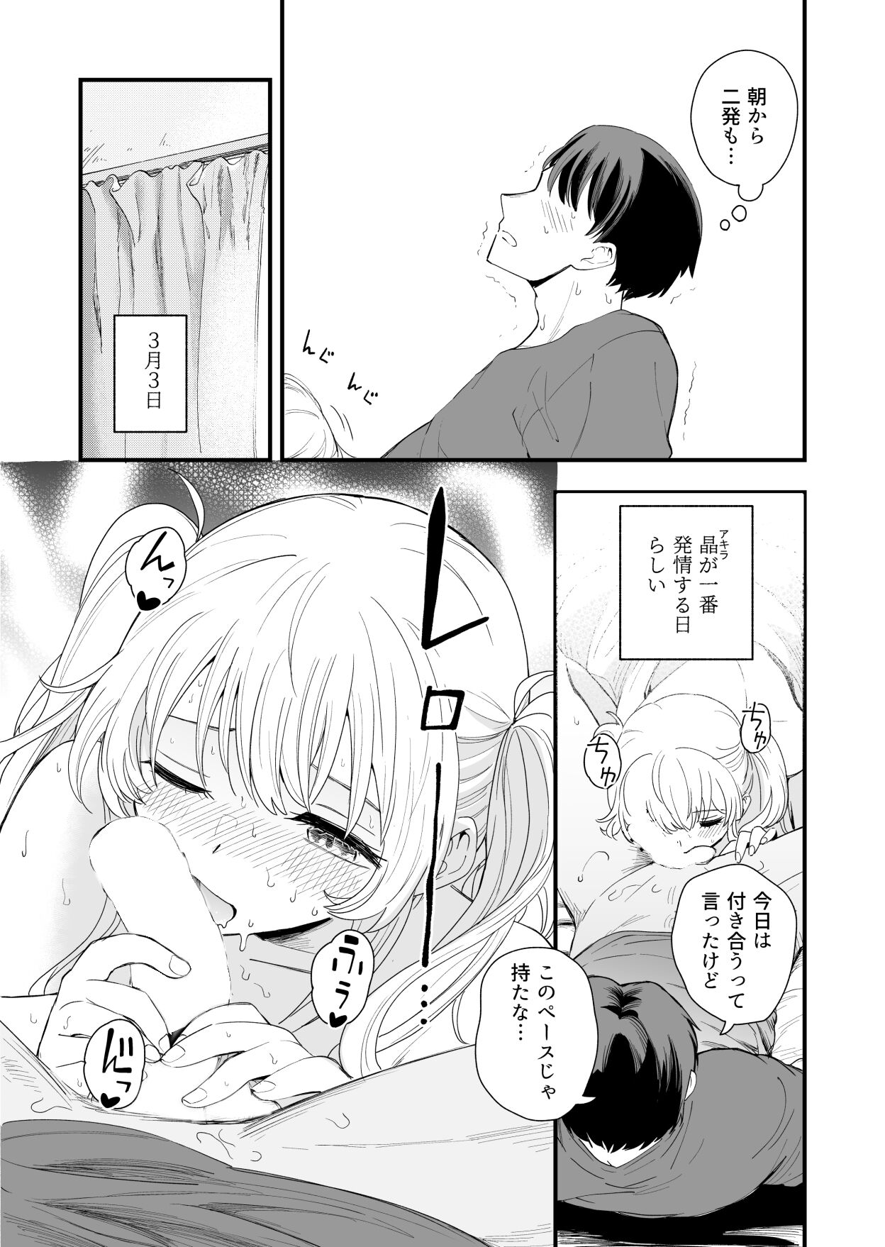 サセてくれる義妹との３月３日 page 3 full