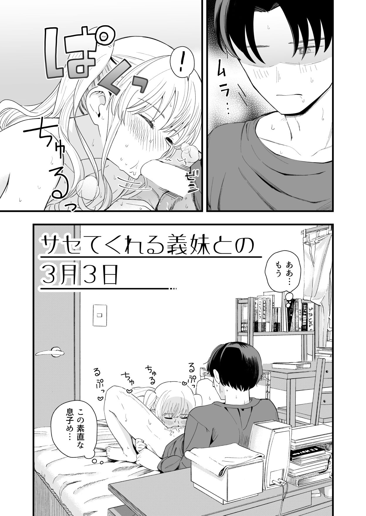 サセてくれる義妹との３月３日 page 4 full