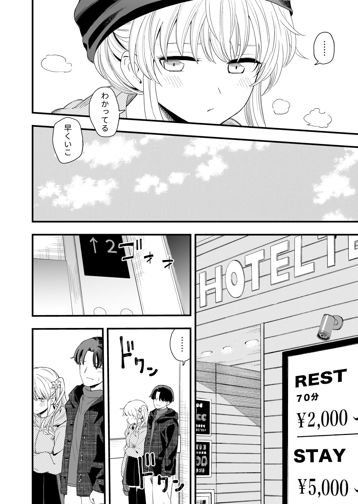 サセてくれる義妹との３月３日 page 7 full