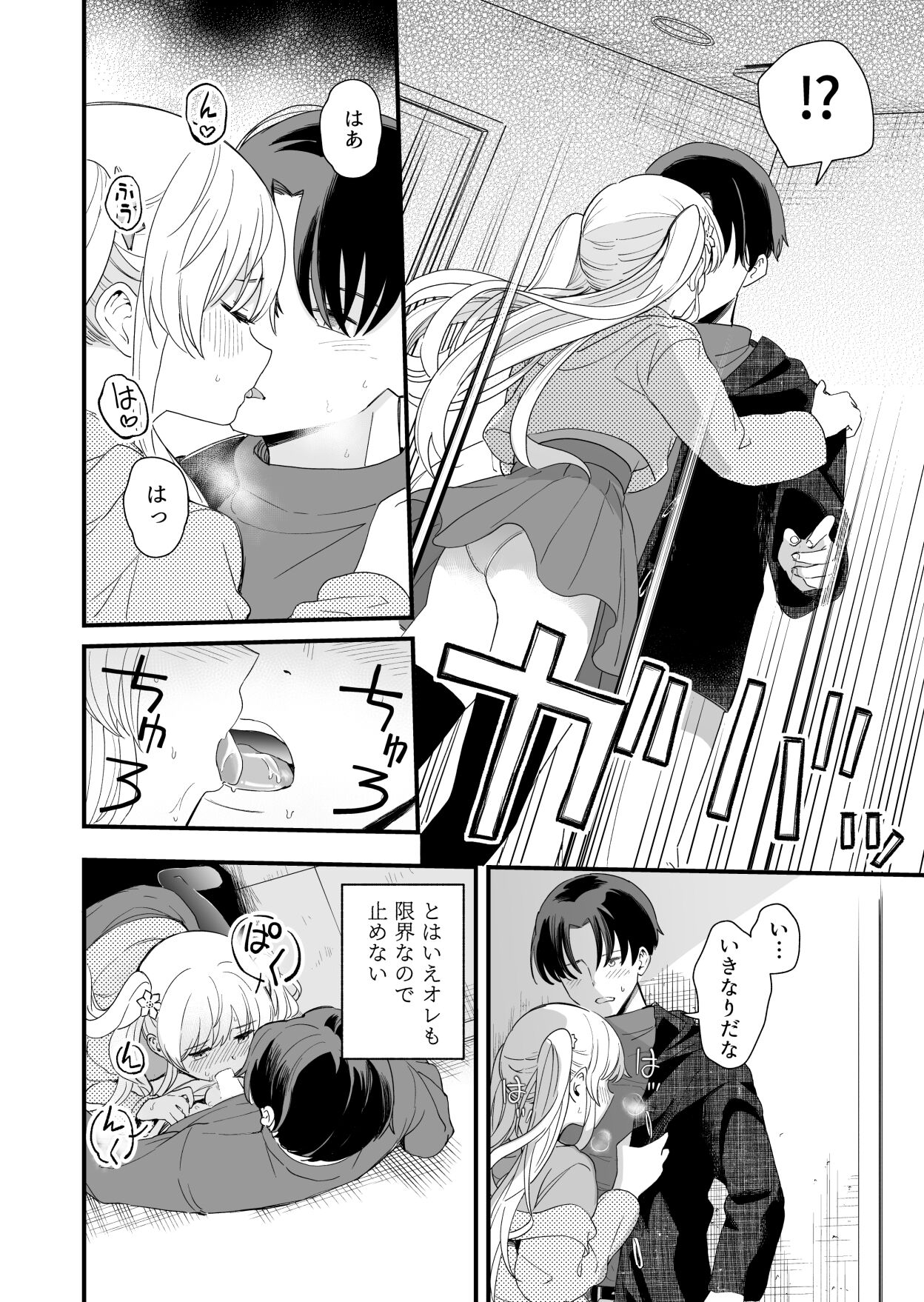 サセてくれる義妹との３月３日 page 9 full