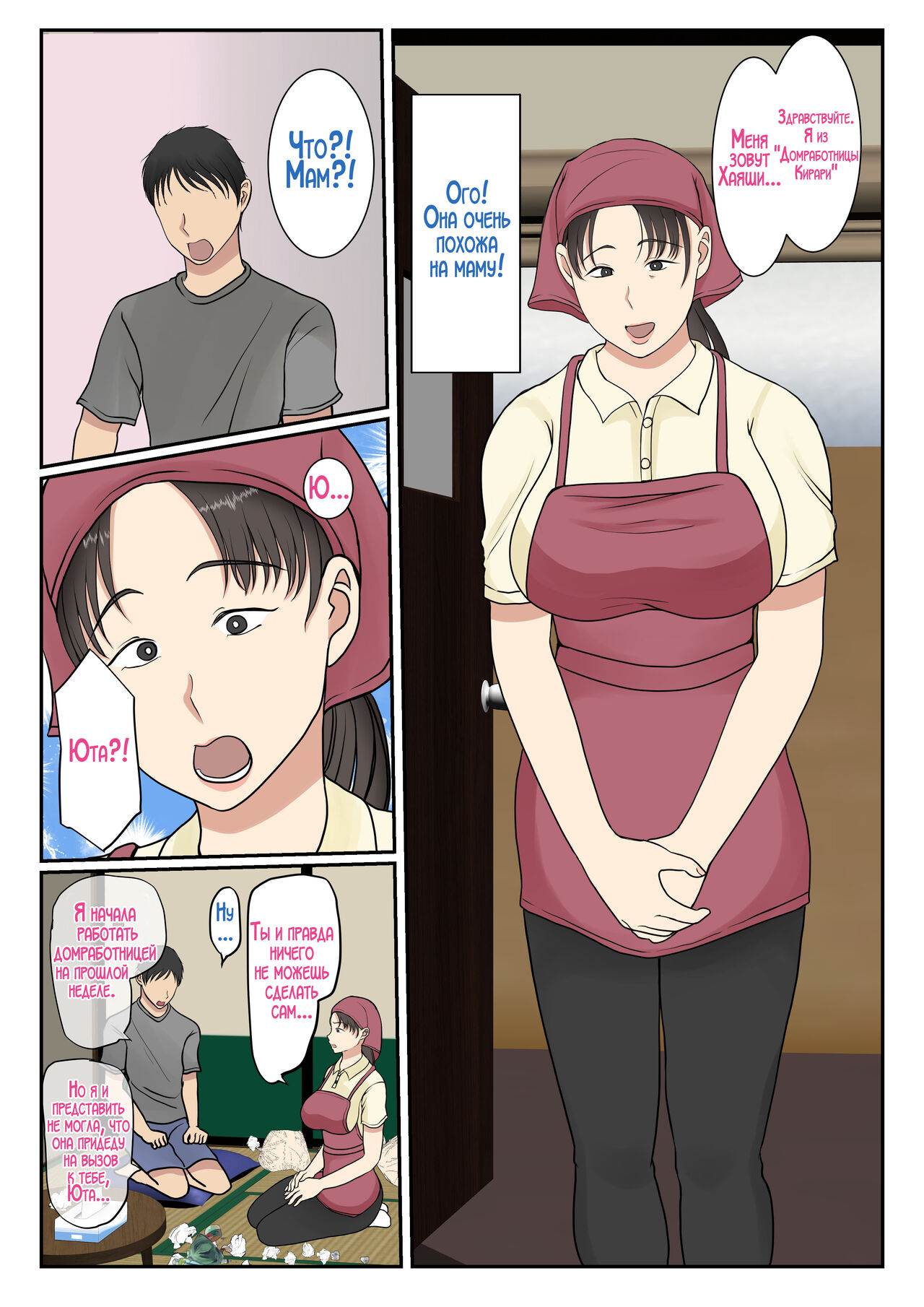 Kaseifu Yondara Haha ga Kita page 6 full