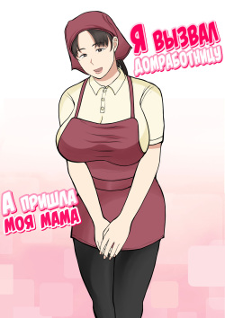 Kaseifu Yondara Haha ga Kita