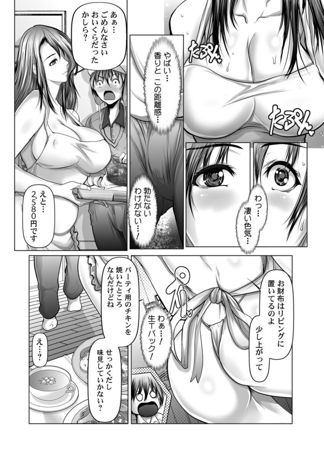 O Todoke 2 byō de Chakui Sekkusu!～ Anata no oku Made Haitatsu Itashimasu ～ 1 page 9 full