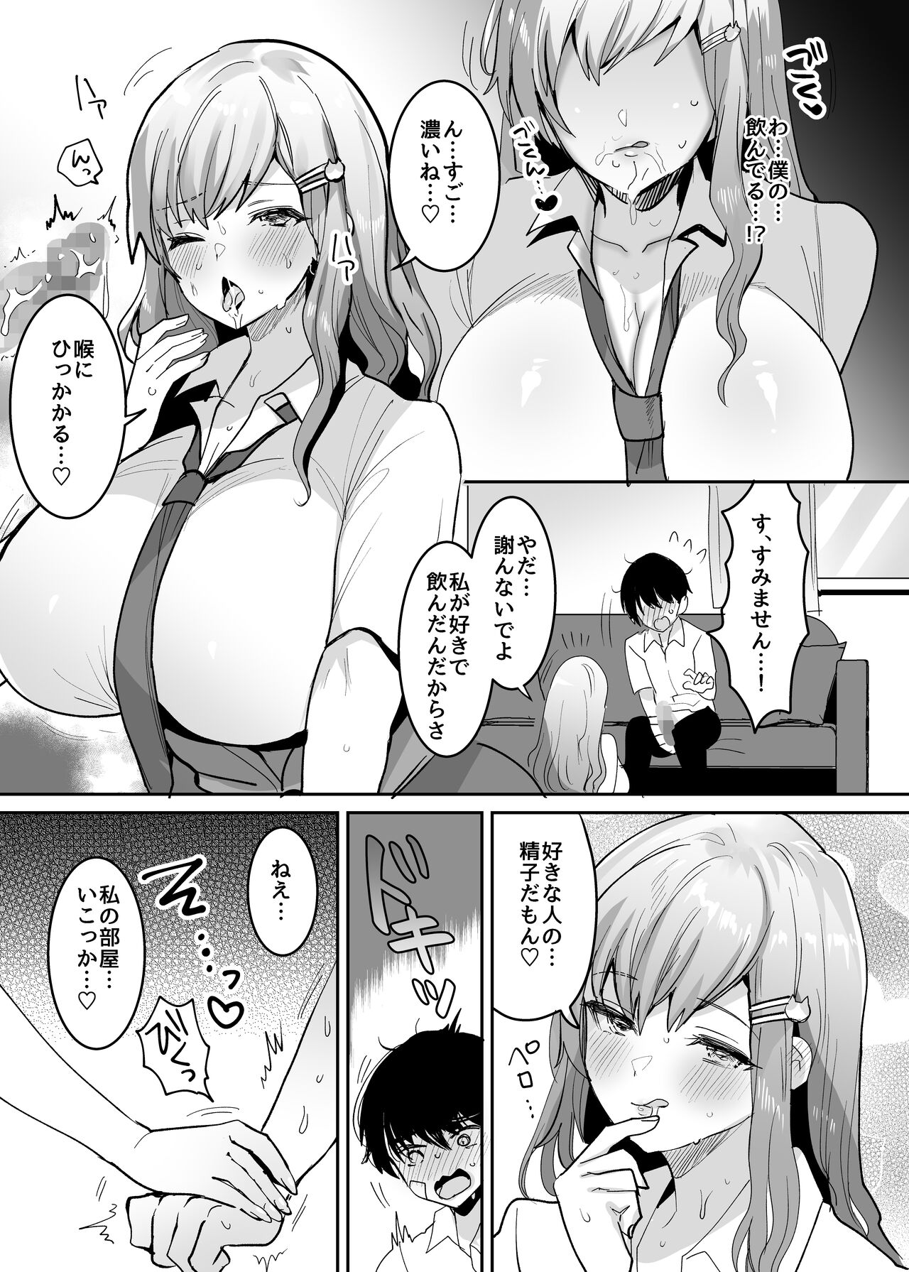 Futago Gyaru o Boku no Chinpo de Toriko ni Shichatta Hanashi page 10 full