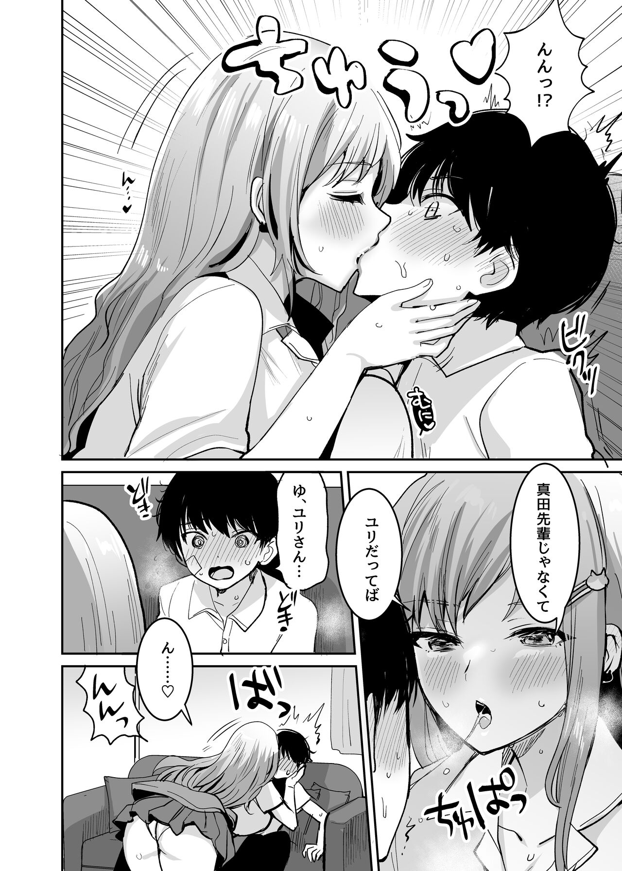 Futago Gyaru o Boku no Chinpo de Toriko ni Shichatta Hanashi page 5 full
