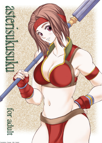 [Ruku-Pusyu (Orihata)] Asterisukusuku (SoulCalibur) [Korean] [Digital] cover