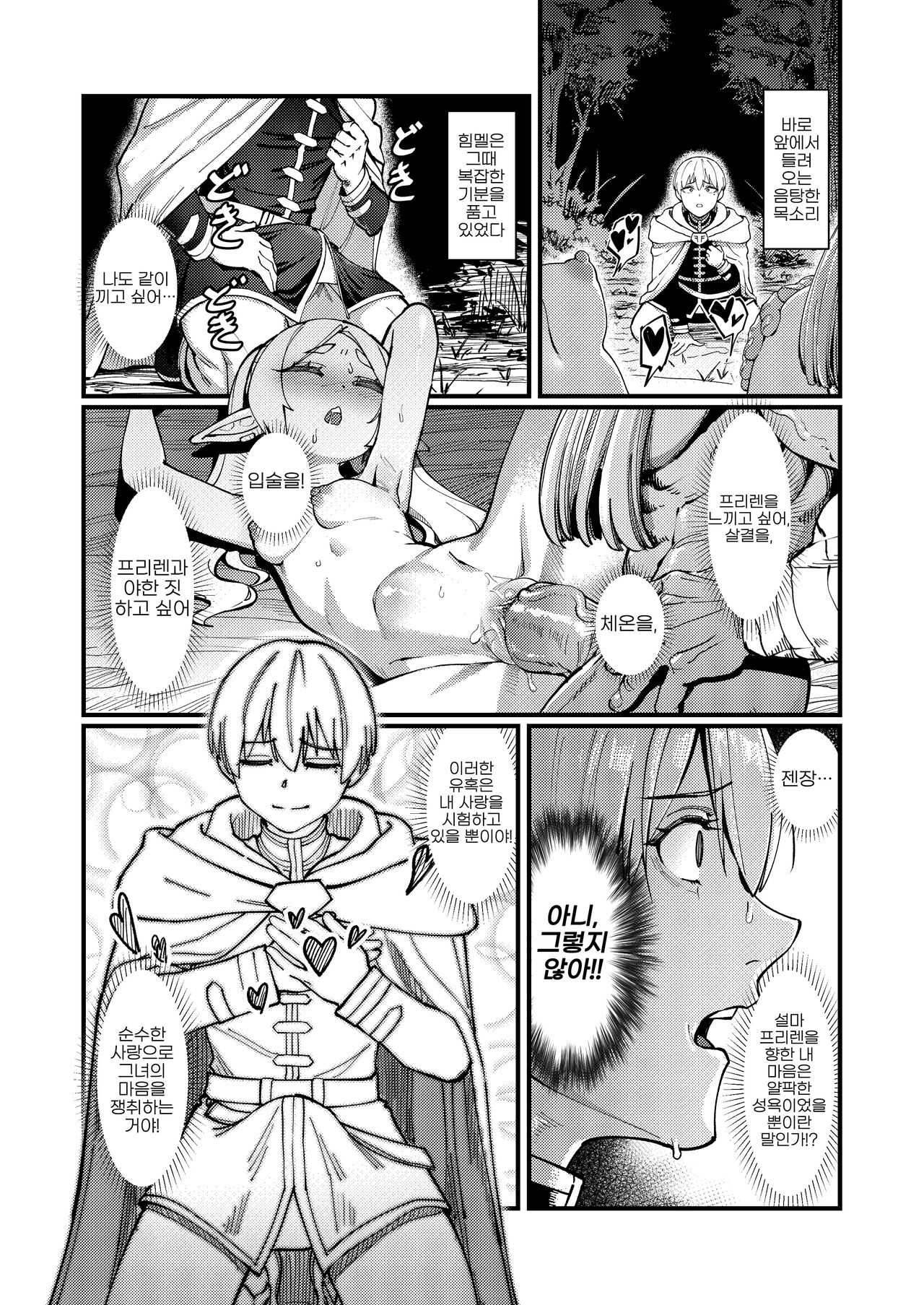 Kudou no ai page 12 full