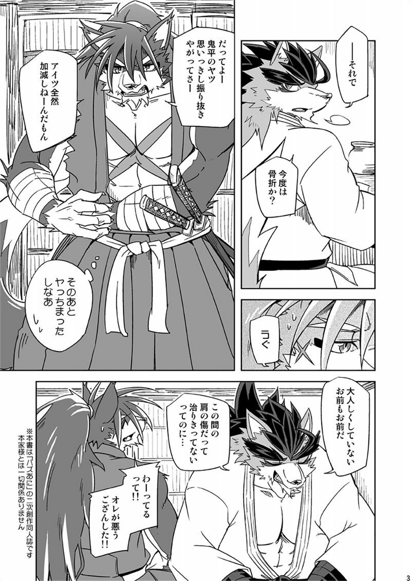 Blind Brandish page 3 full