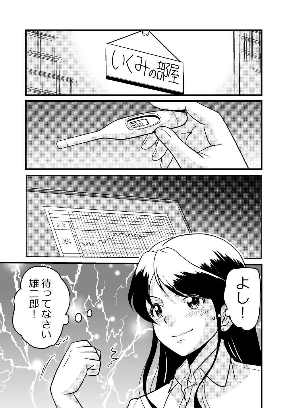 Shin Kazoku 2 "Ima wa Sensei nante Yobanaide..." page 11 full