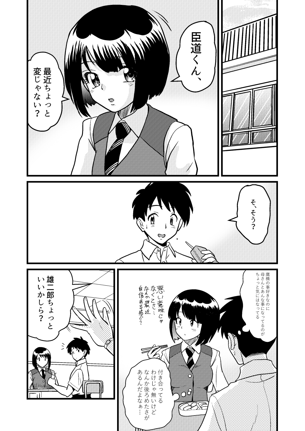 Shin Kazoku 2 "Ima wa Sensei nante Yobanaide..." page 12 full