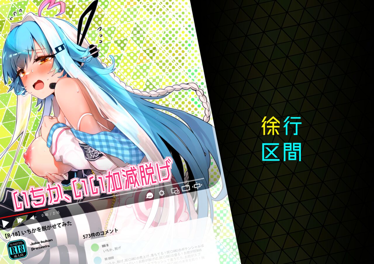 Ichika, Iikagen Nuge | 이치카, 좀 벗어봐라 page 2 full