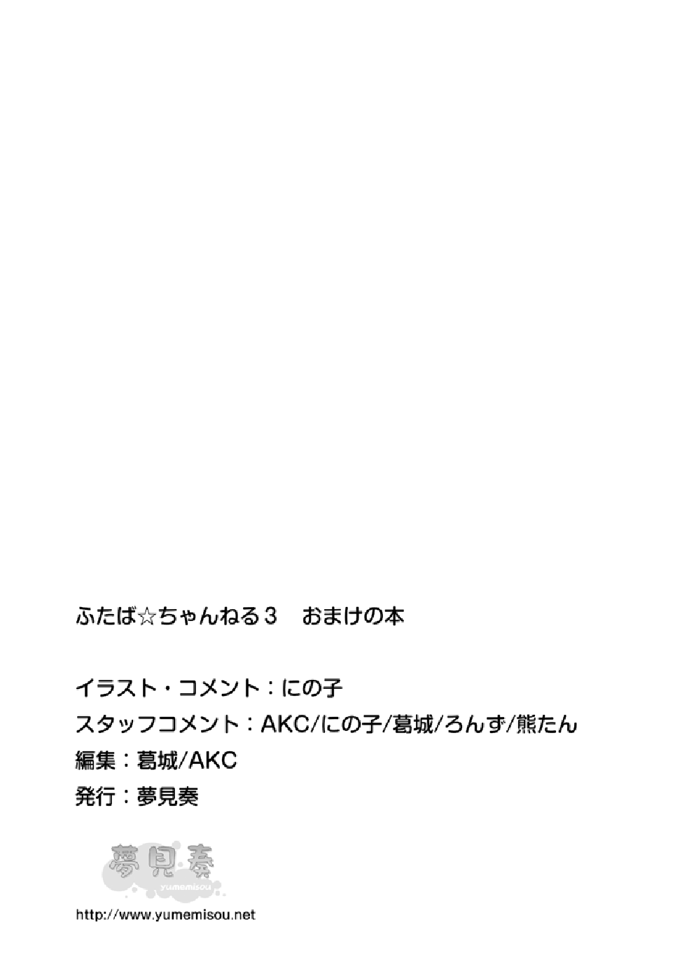 ふたば☆ちゃんねる3 おまけ本 page 12 full