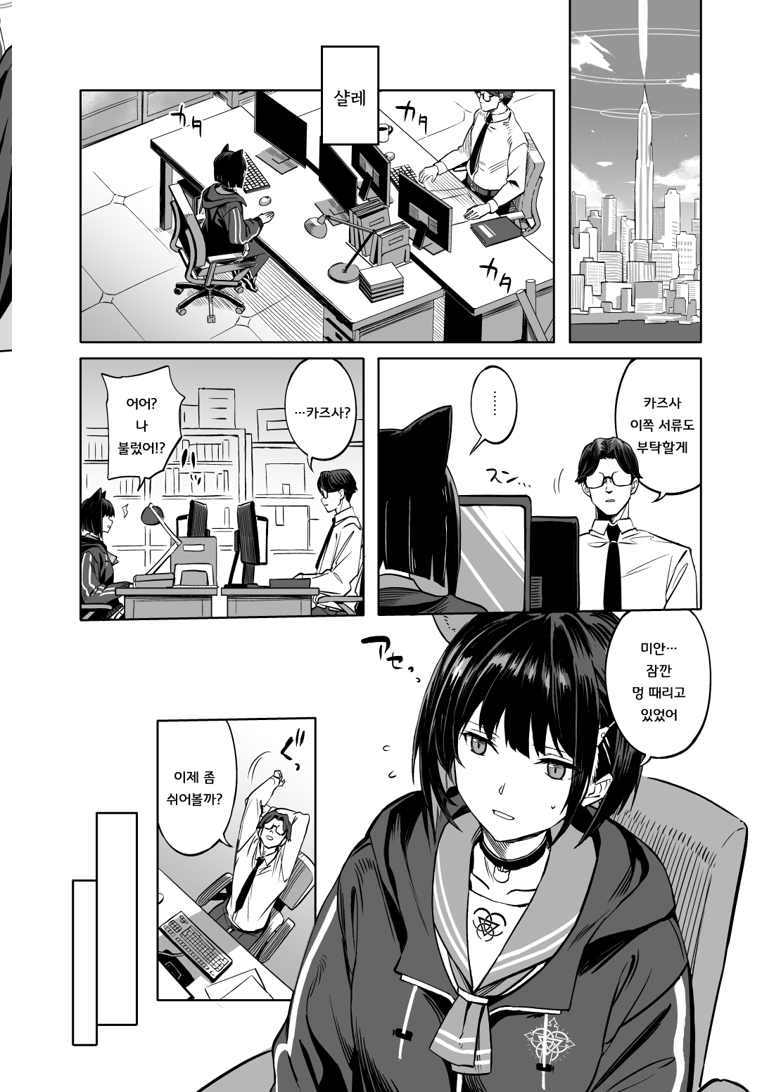 Kyouyama Kazusa no Torisetsu page 11 full