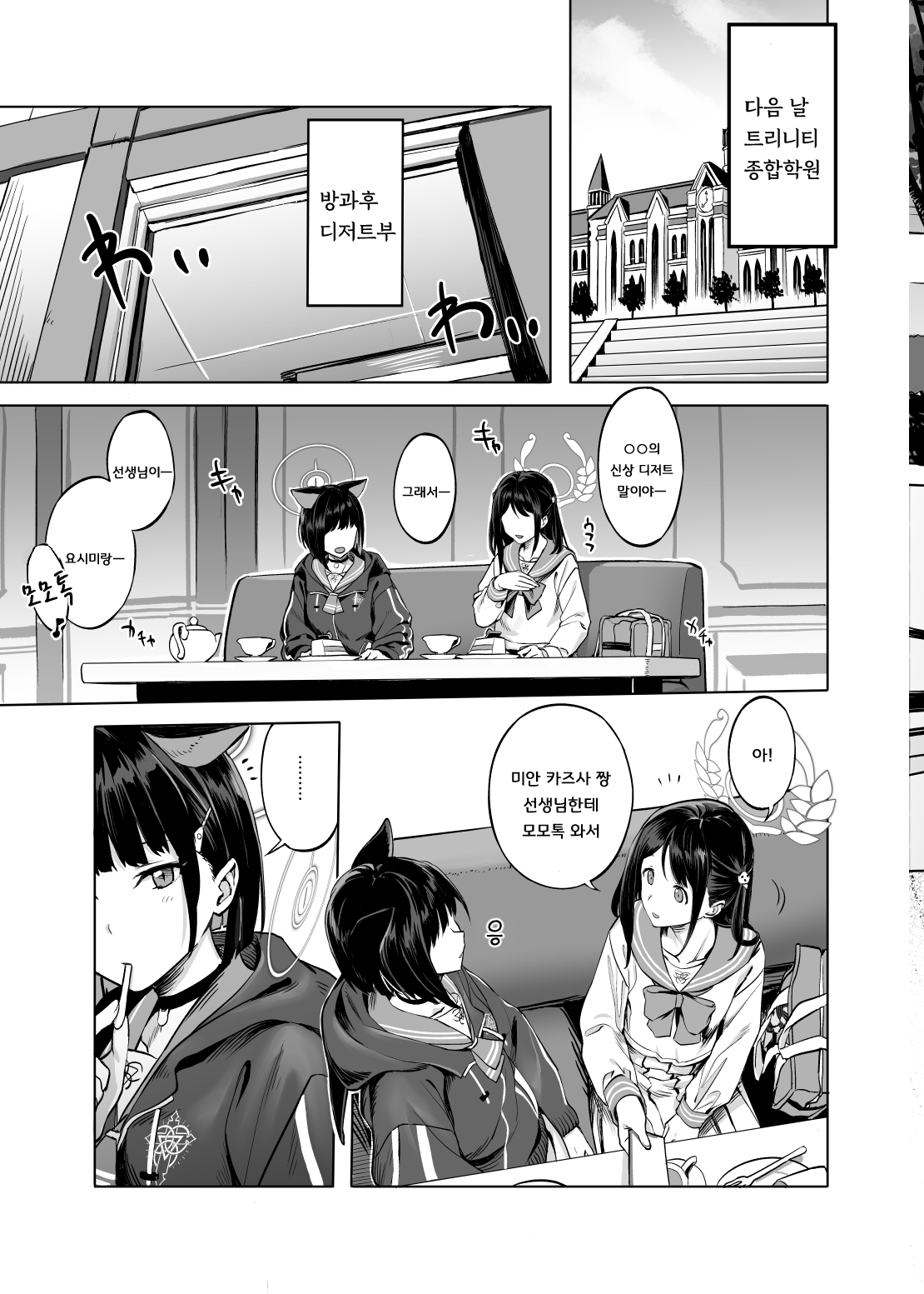 Kyouyama Kazusa no Torisetsu page 8 full