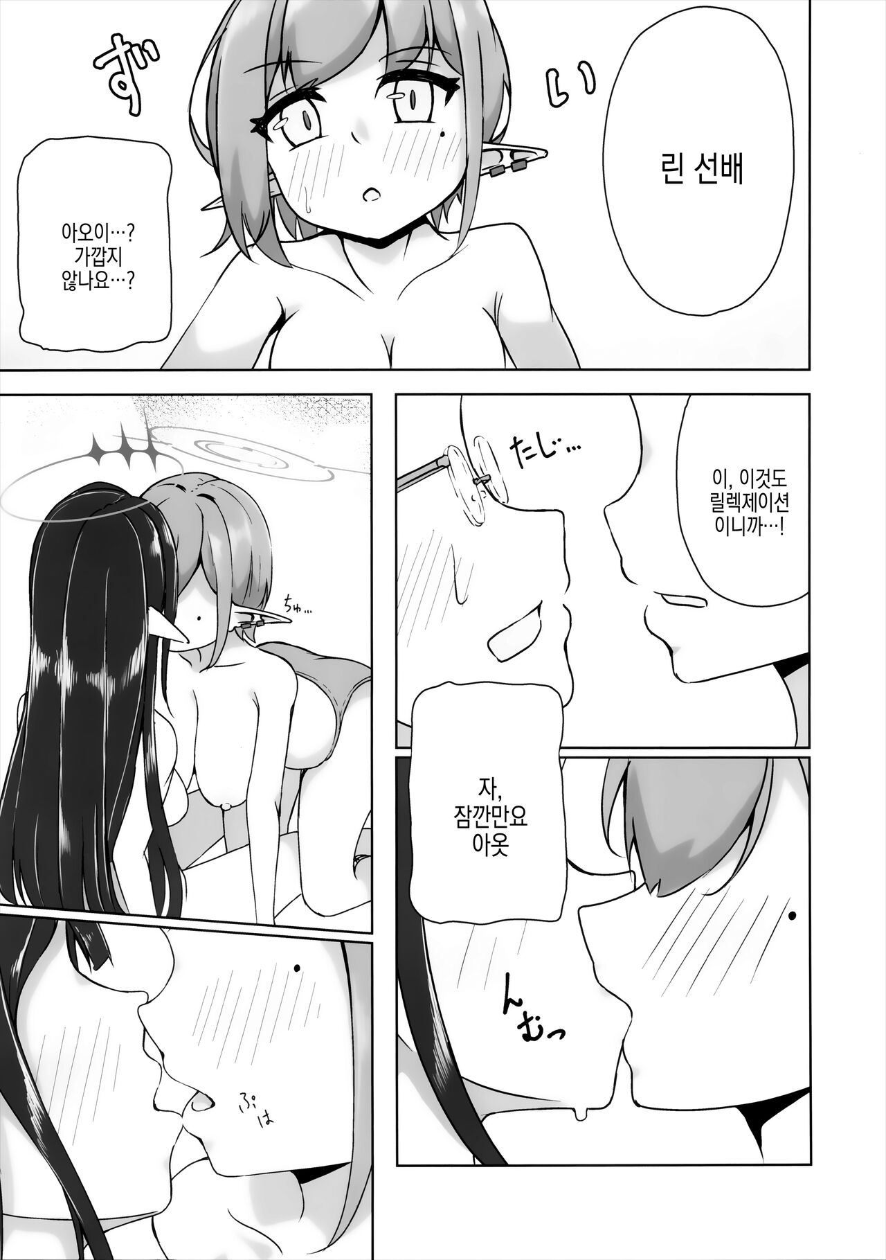 Aoi no Tokubetu Aesthetic Shijyutu Houkokusyo | 아오이의 특별 에스테 시술 보고서 page 11 full