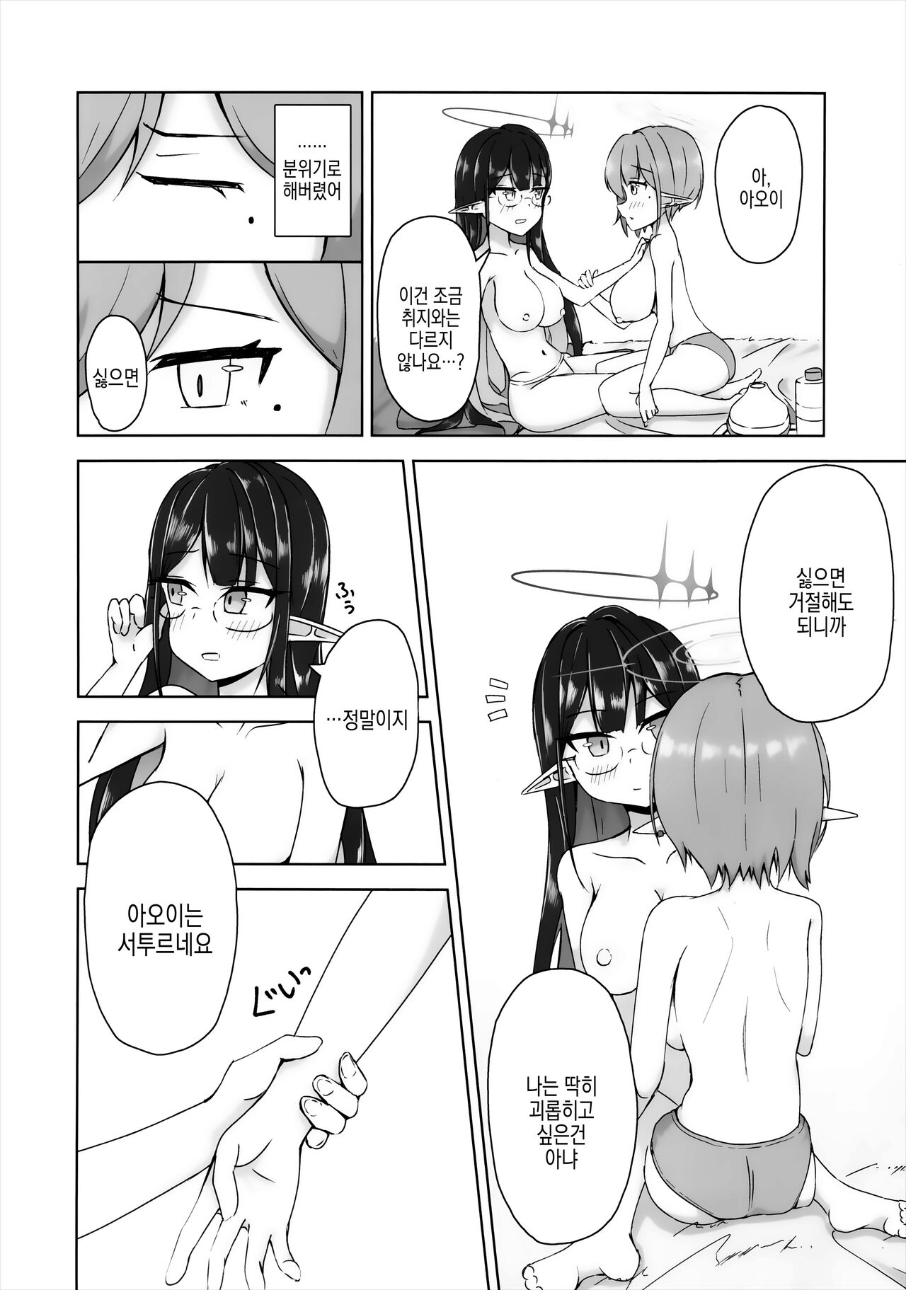 Aoi no Tokubetu Aesthetic Shijyutu Houkokusyo | 아오이의 특별 에스테 시술 보고서 page 12 full