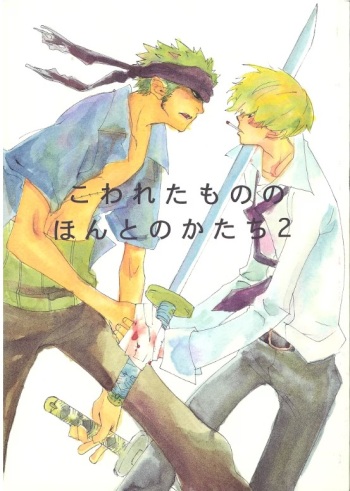 [KIOKS (Amakure Gido)] こわれたもののほんとのかたち 2 (One Piece) cover