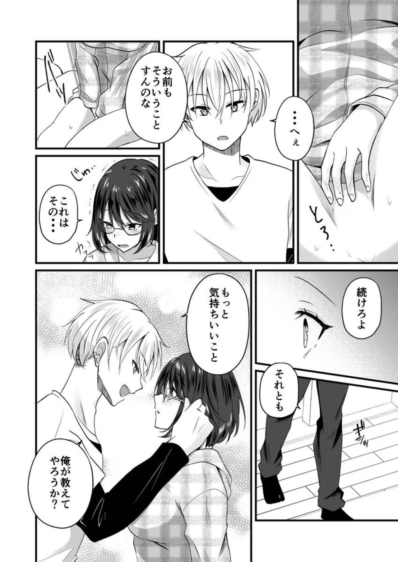 Osananajimi no Tawawana Himitsu ～ Ore no Jimiko ga Erosugiru no ga Warui ～ 1 page 12 full