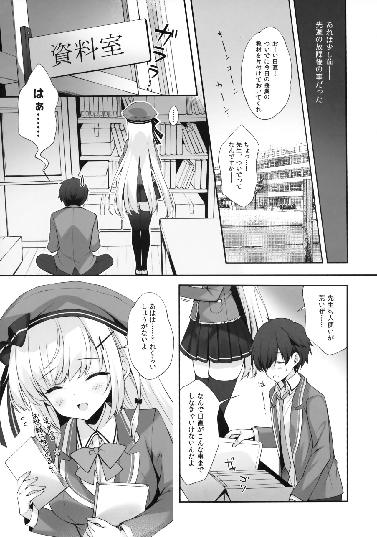 Yaezaki Gakuen no Classmate Koifuji Yaeka-san page 8 full