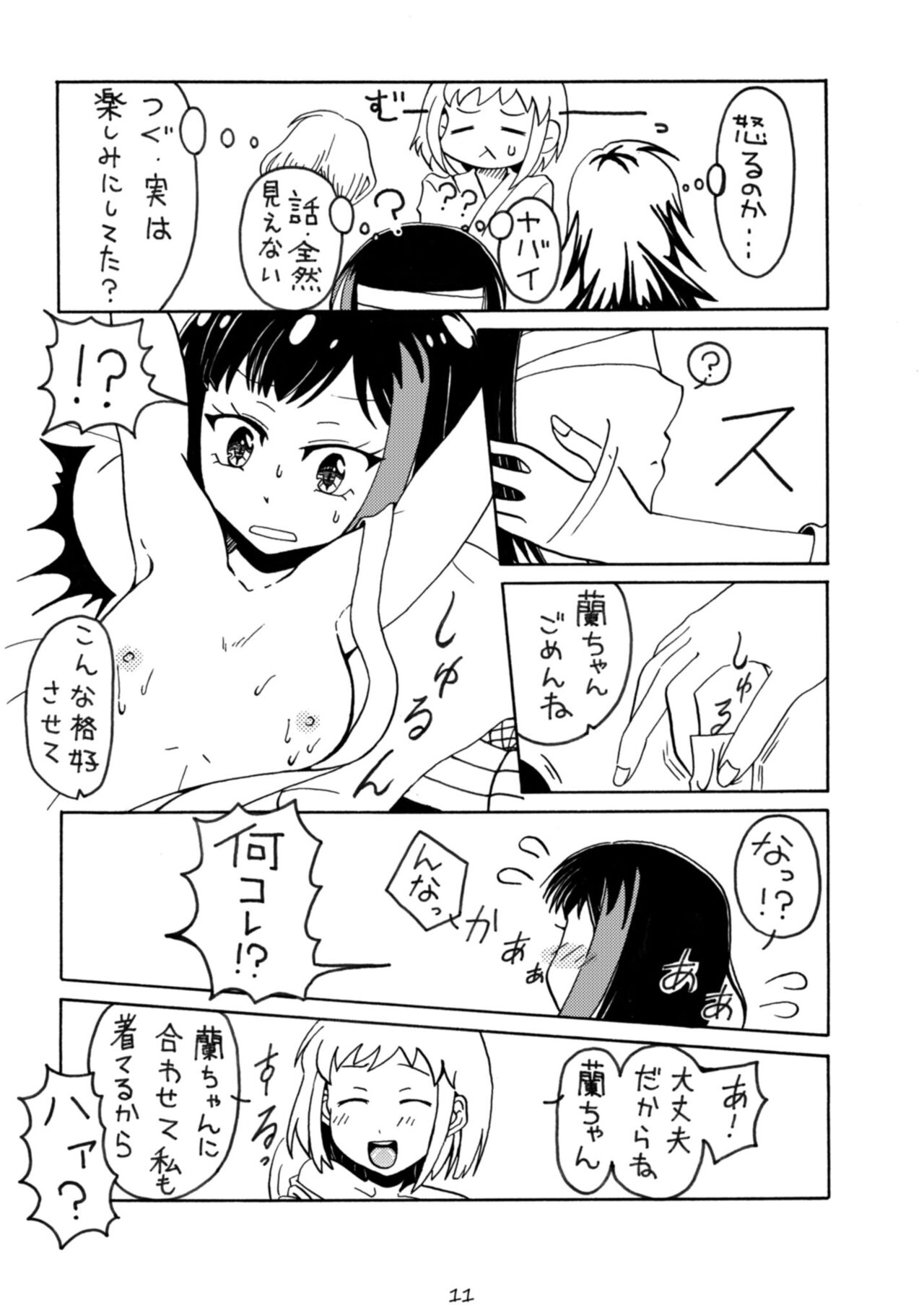 Oshioki Time Mitake Ran page 11 full