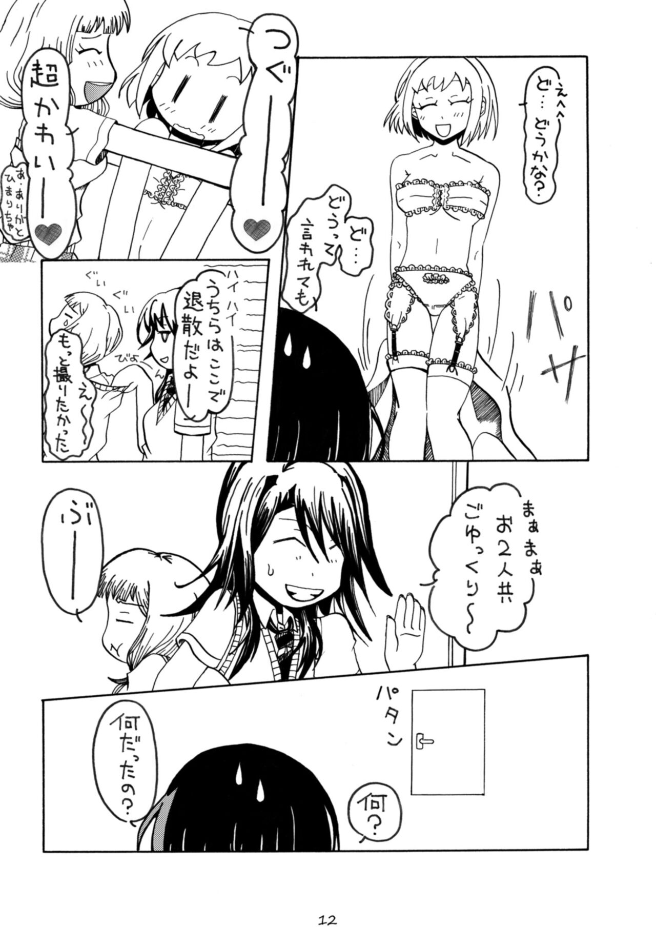 Oshioki Time Mitake Ran page 12 full